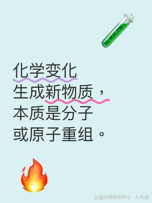 化学变化的实质是什么？分子原子重组及化学键变化全解析