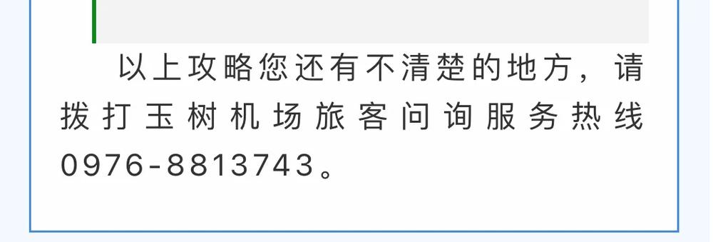 玉树机场航班时刻表及目的地航班信息，助您轻松规划行程