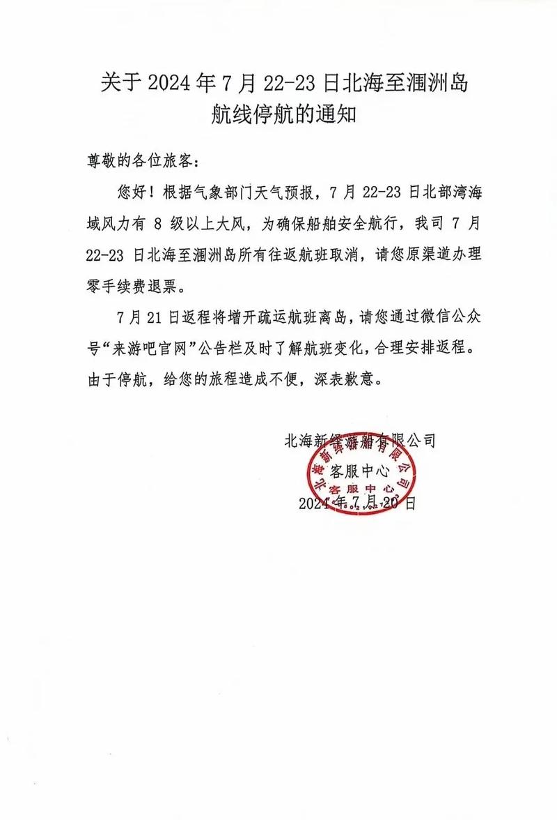 广西北海突发疫情，2000 多名滞留游客情况如何？景区通航信息呢？