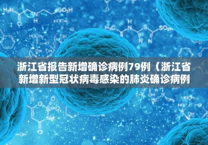 12月7日31省区市新增确诊病例情况，含本土及境外输入病例数